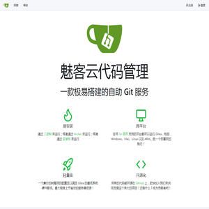 魅客云代码管理