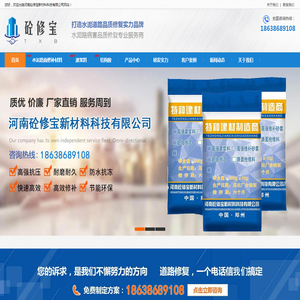 河南砼修宝新材料科技有限公司