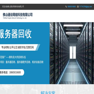 佛山通谷网络科技有限公司