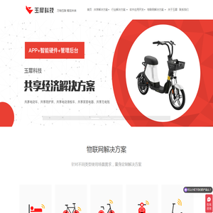 共享APP开发