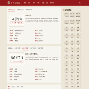 经典古诗文网
