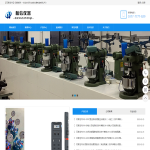 建筑材料检测仪器