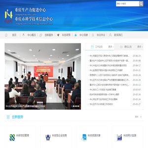 重庆生产力促进中心