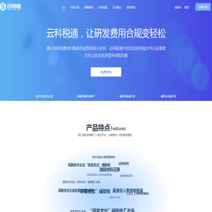 云科税通