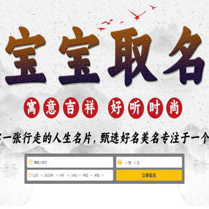 2025在线起名测名网