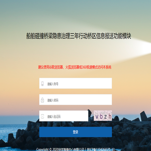 船舶碰撞桥梁隐患治理三年行动桥区信息报送功能模块