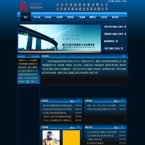北京政华建业建设投资有限公司