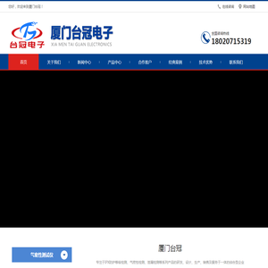 厦门台冠电子有限公司