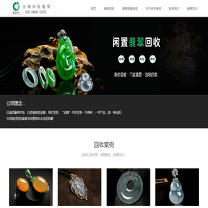 翡翠回收