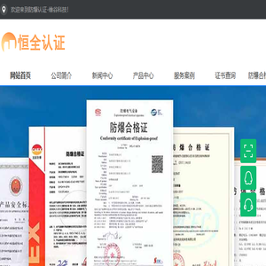 防爆认证