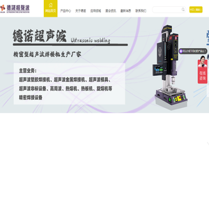 超声波焊接机