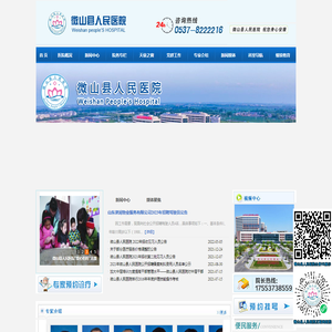 微山县人民医院【官网】