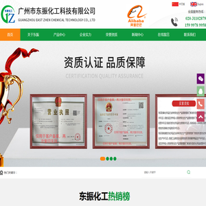 广州市东振化工科技有限公司