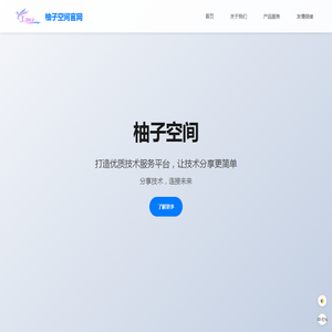 柚子空间官网