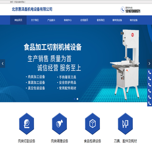 北京惠泽鑫机电设备有限公司