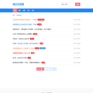 首码项目网