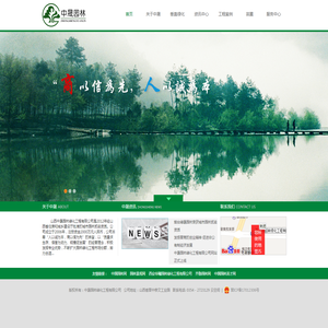 山西中晟园林绿化工程有限公司