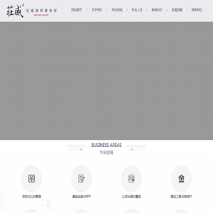 陕西庄威律师事务所