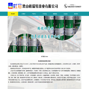梁山格瑞特漆业有限公司,炉具专用漆,车轮专用漆,玻璃专用漆