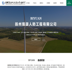 扬州碧源人防工程有限公司