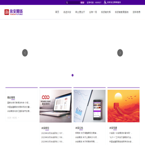 永安期货股份有限公司