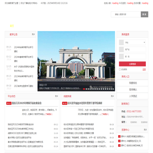 河北成人高等教育在线