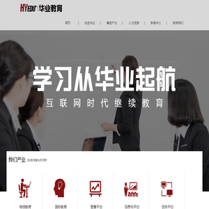 华业教育