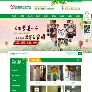 邵阳市心理学会
