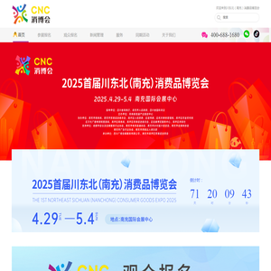 川东北（南充）消费品博览