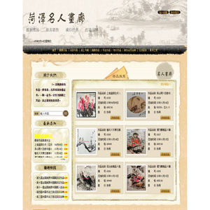 菏泽名人画廊