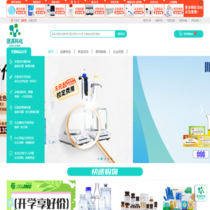 实验室化学玻璃仪器设备及试剂耗材用品一站式采购平台