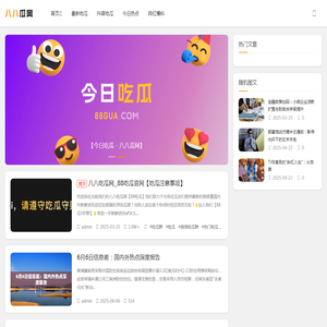 吃瓜网
