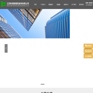 江苏新视野建筑装饰有限公司