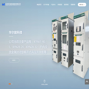 江苏华尔能科技股份有限公司