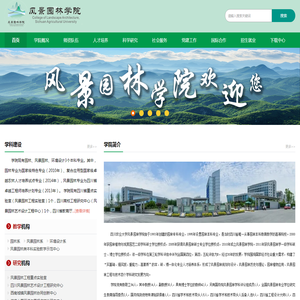 四川农业大学风景园林学院