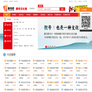手机靓号网【集号吧】手机号码大全