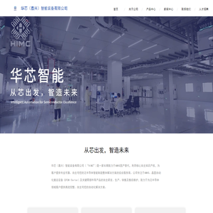 华芯（嘉兴）智能装备有限公司