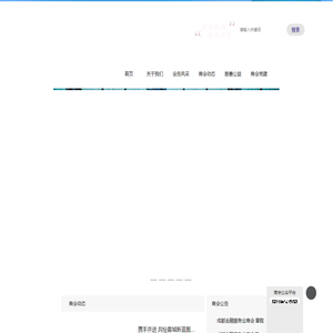 成都金融服务业商会