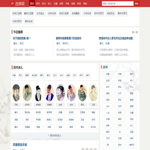 古诗词大全