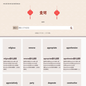 查词网