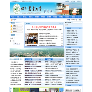 四川农业大学新闻网