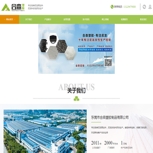 东莞市合森塑胶制品有限公司