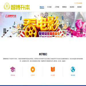 智博教育