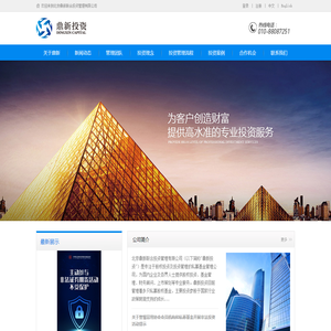 北京鼎新联合投资管理有限公司