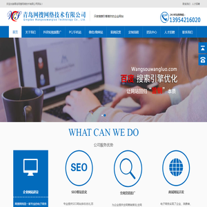 青岛网络公司