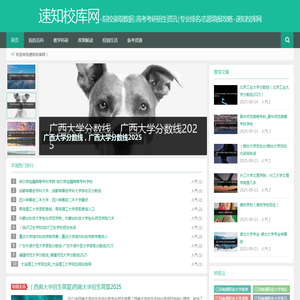 院校录取数据