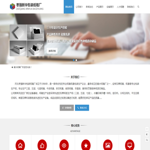 河北枣强新华包装纸箱厂