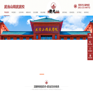 武当山文武学校