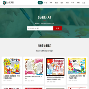 手抄报神器