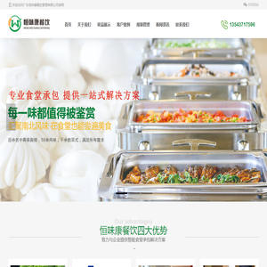 广东恒味康餐饮管理有限公司专业承包工厂企业单位食堂